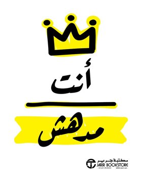 أنت مدهش 